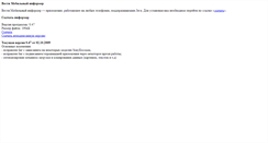 Desktop Screenshot of m.vesti.ru