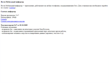 Tablet Screenshot of m.vesti.ru