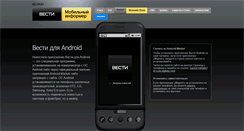 Desktop Screenshot of android.vesti.ru