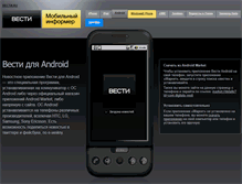Tablet Screenshot of android.vesti.ru